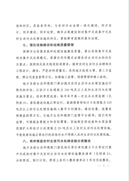 廣東泵閥展|農(nóng)村生活污水治理新規(guī)發(fā)布！適宜地區(qū)探索EOD模式-