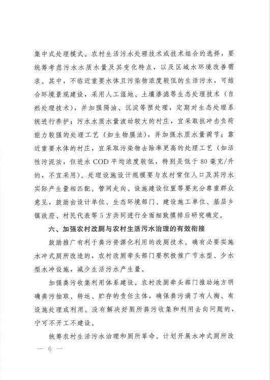 廣東泵閥展|農(nóng)村生活污水治理新規(guī)發(fā)布！適宜地區(qū)探索EOD模式-