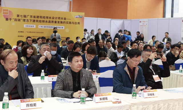 第七屆廣東省建筑給排水設(shè)計(jì)師大會 ——基于“雙碳”理念下建筑給排水高質(zhì)量發(fā)展的實(shí)踐與應(yīng)用